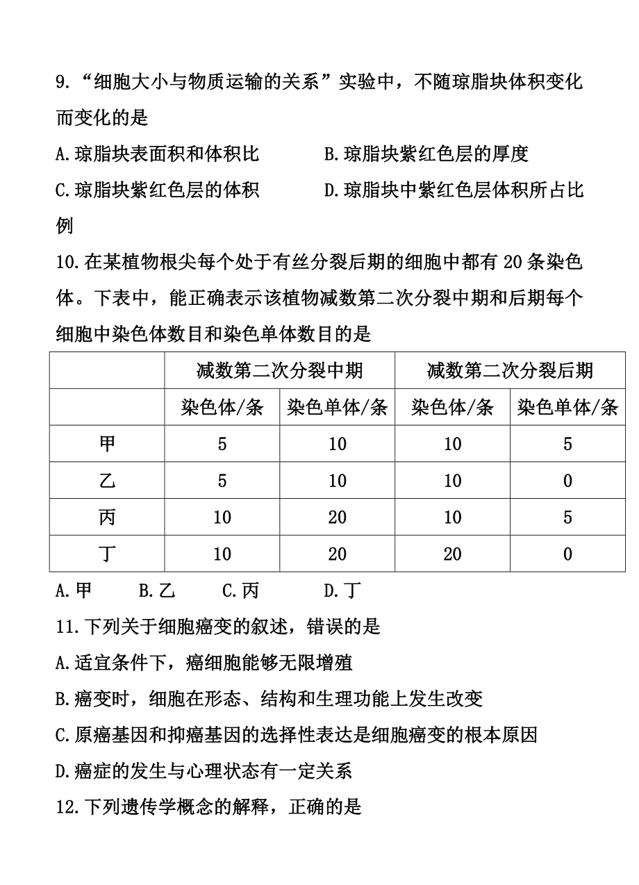 黑龙江省大庆市高三上学期第一次模拟考试 生物试题及答案.doc_第3页