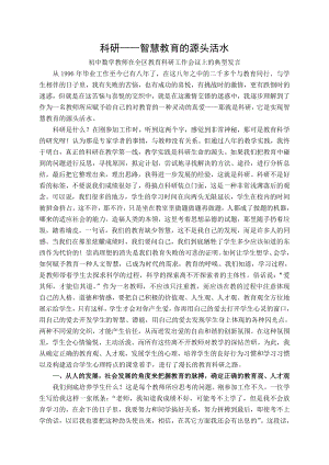 初中数学教师在全区教育科研工作会议上的典型发言.doc