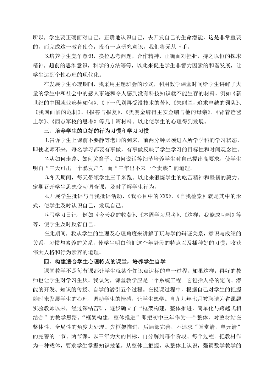 初中数学教师在全区教育科研工作会议上的典型发言.doc_第3页