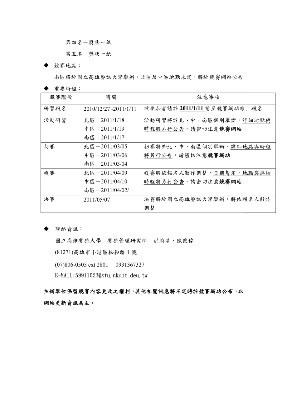 第一全国餐饮管理模拟经营竞赛.doc_第2页