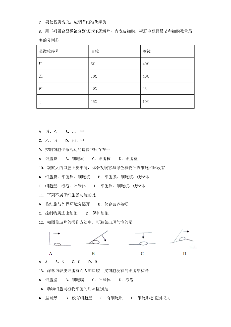 细胞是生命活动的基本-习题(含答案).docx_第2页