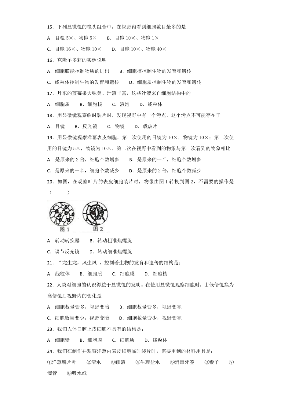 细胞是生命活动的基本-习题(含答案).docx_第3页