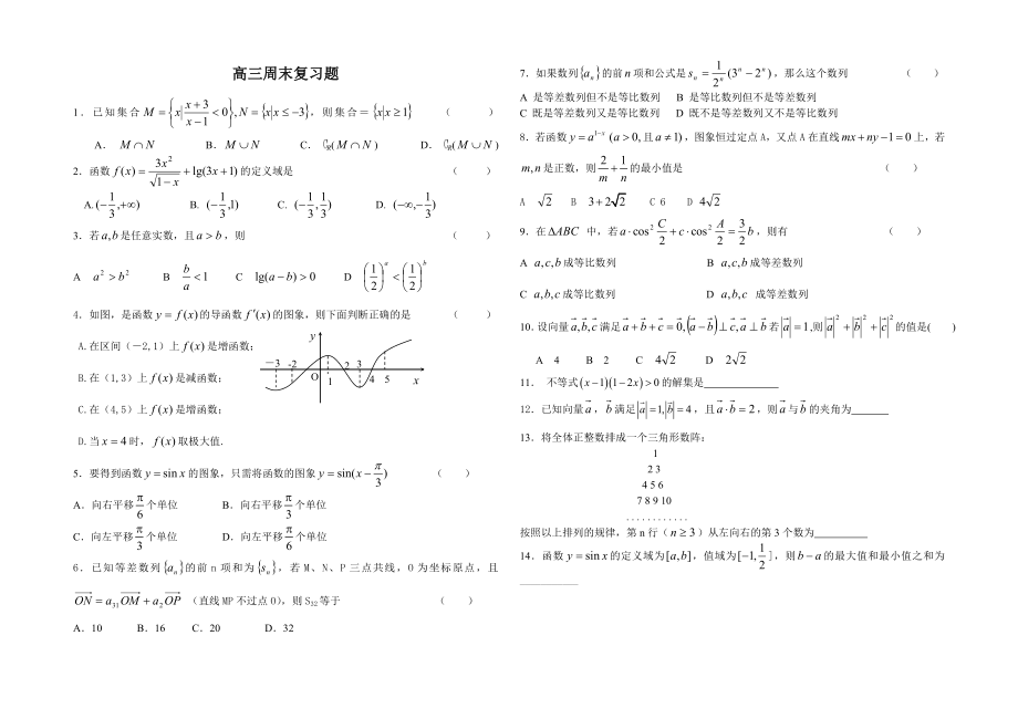 高三三模数学试题.doc_第1页