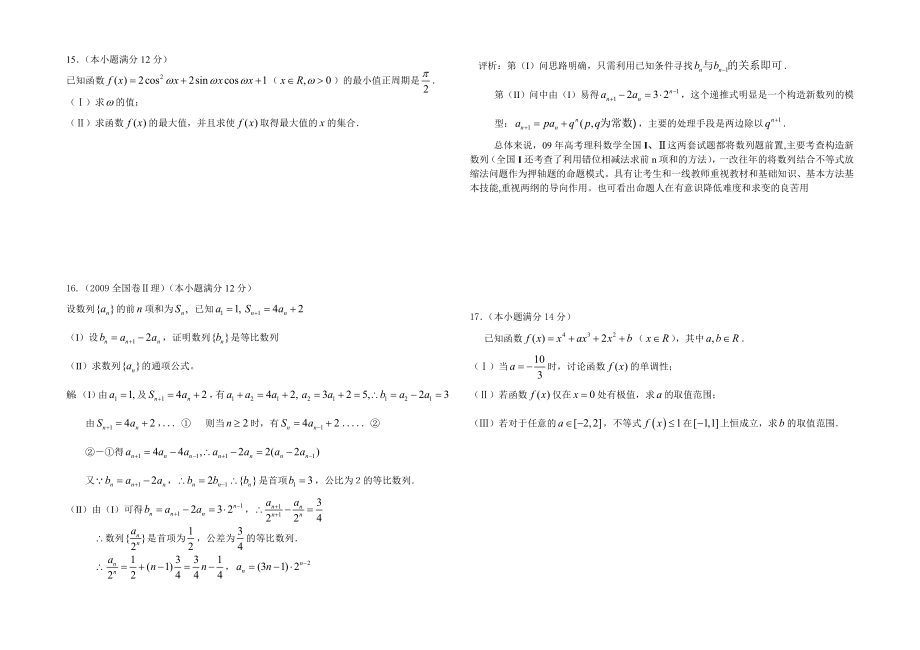 高三三模数学试题.doc_第2页