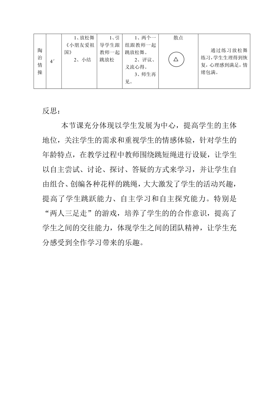 下载..《跳短绳》教学设计.doc_第3页