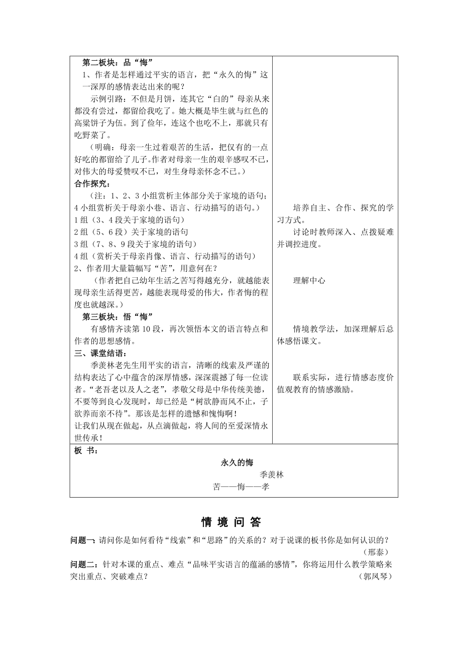 （语文版）初中语文八级下册《永久的悔》教学设计.doc_第2页