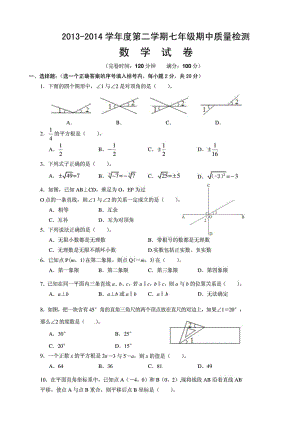 人教版初一下学期数学期中考试试题及答案1.doc