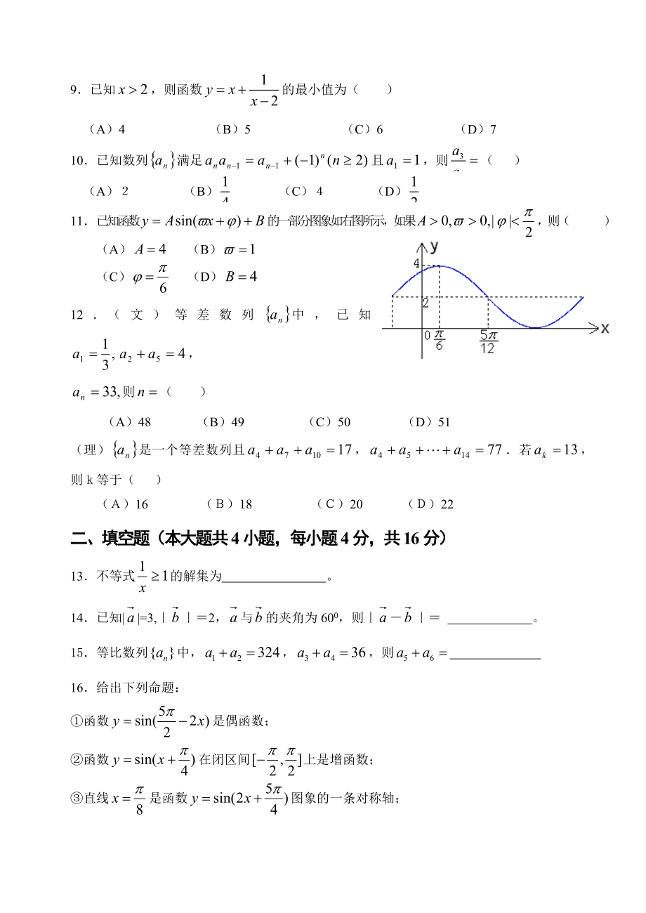 高三数学复习第二次月考试题.doc_第2页