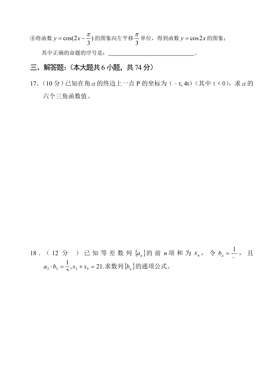 高三数学复习第二次月考试题.doc_第3页