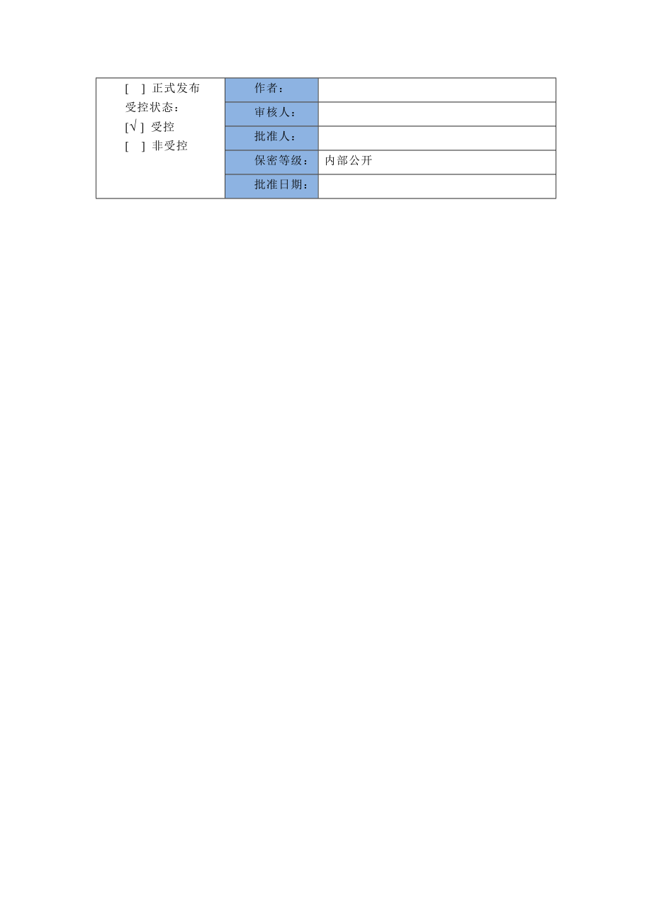 数据汇聚与大展示项目_需求规格说明书.doc_第2页