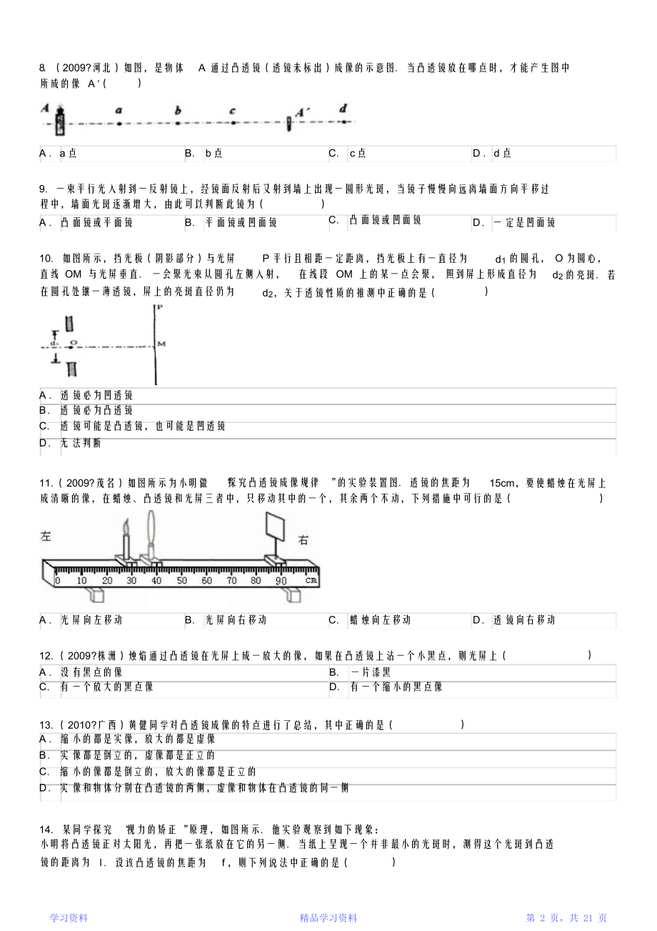 最全面初中物理透镜难题易错题集(附详解)(完整版).docx_第2页