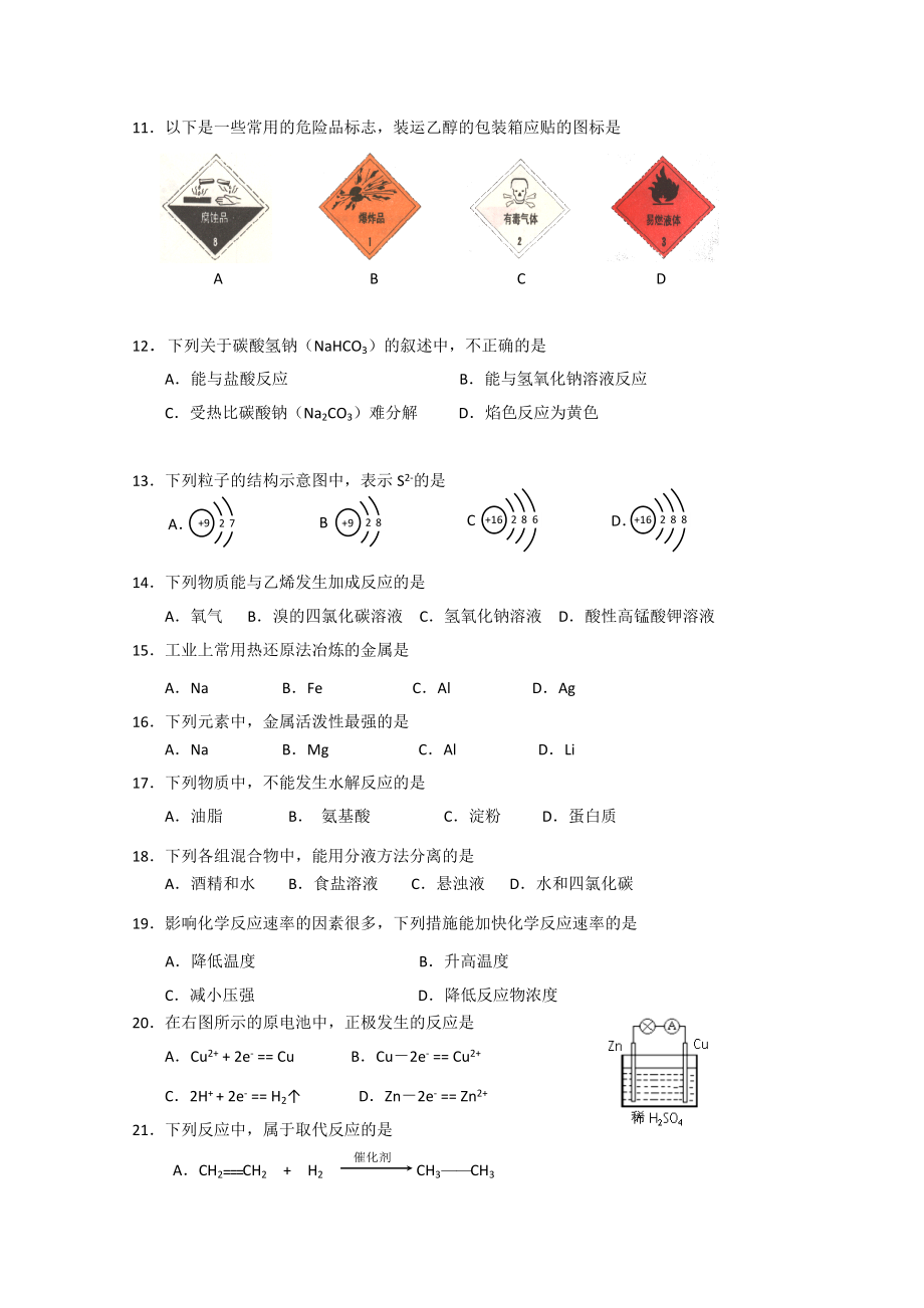 高三化学上册会考练习及模拟试题2.doc_第2页