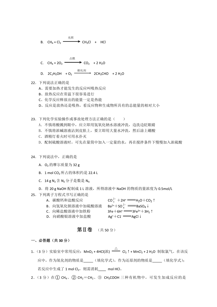 高三化学上册会考练习及模拟试题2.doc_第3页