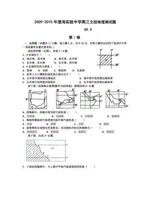 澄海实验中学高三文综地理测试题.doc