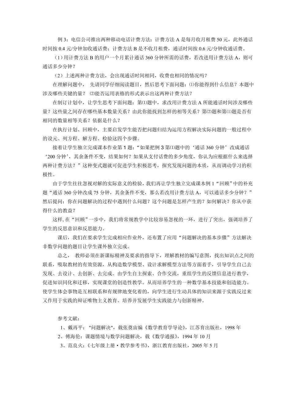 初中数学论文：“问题解决的基本步骤” 的教学构建与实践.doc_第3页