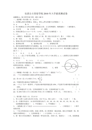 乐清公立寄宿学校入学素质测试卷.doc