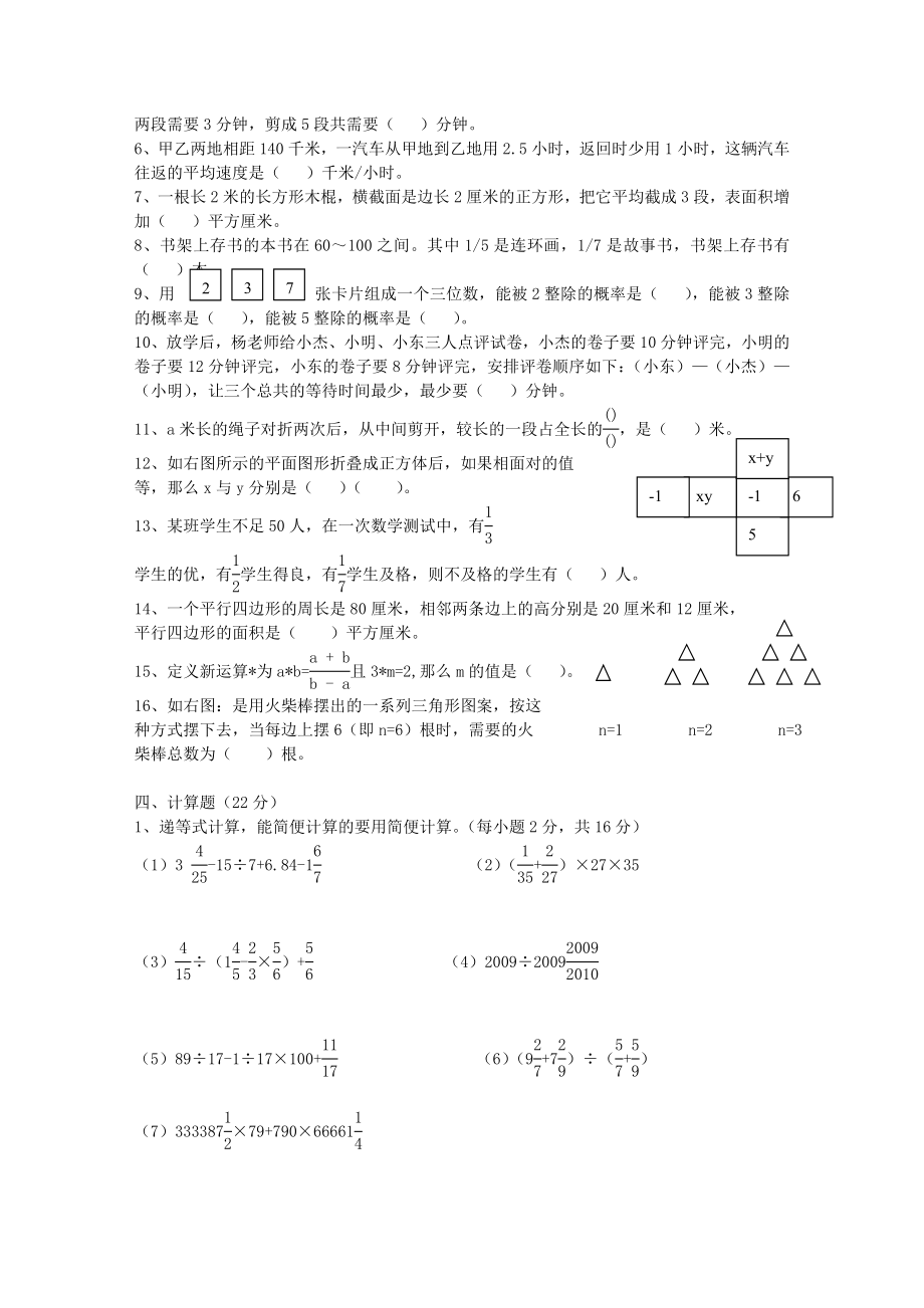 乐清公立寄宿学校入学素质测试卷.doc_第2页