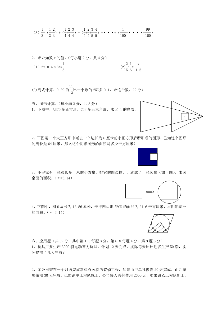 乐清公立寄宿学校入学素质测试卷.doc_第3页