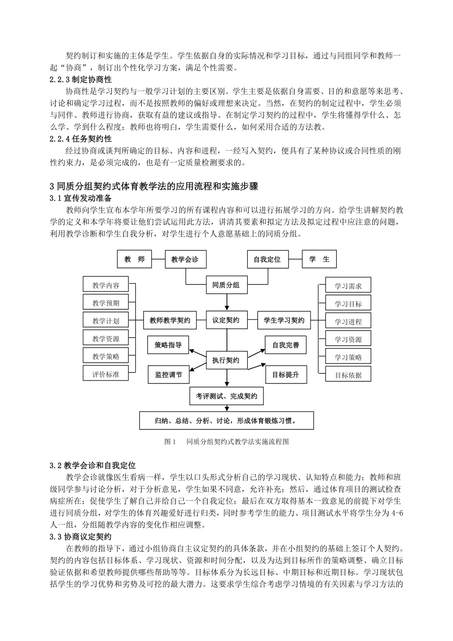 体育 契约式教学法在体育课堂教学中的应用高三男生同质分组教学的实践探索.doc_第2页