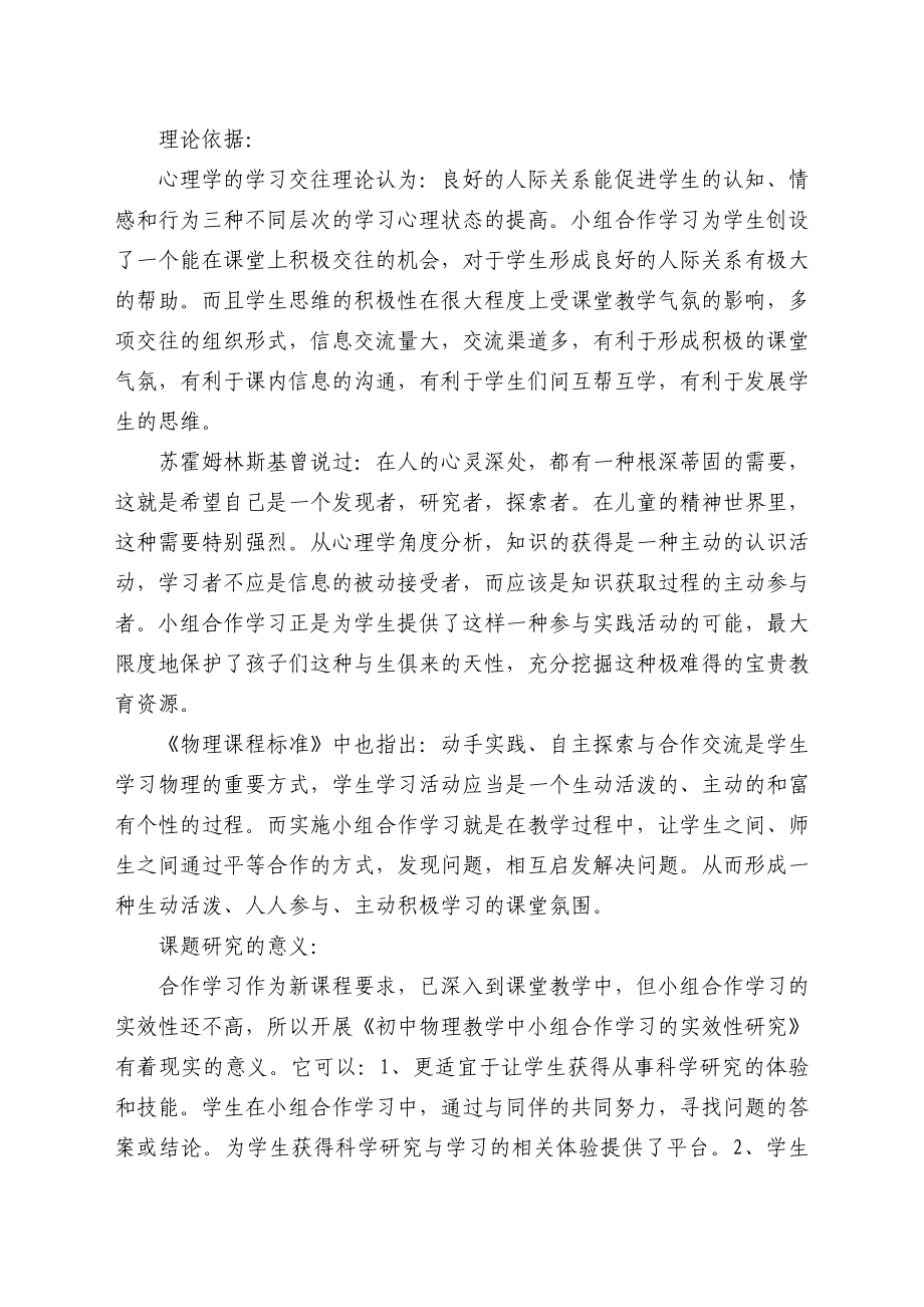 《物理教学中小组合作学习的实效性研究》课题实施方案.doc_第2页