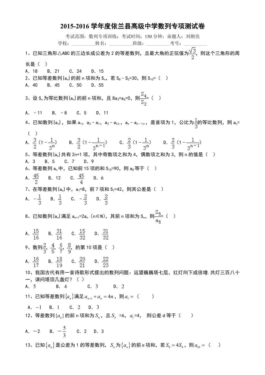 数学必修五数列专项综合练习题.doc_第1页
