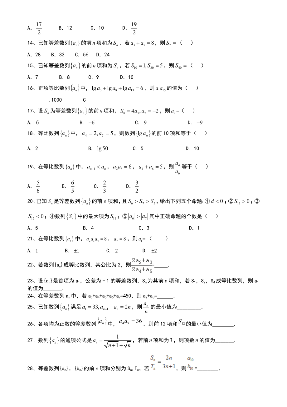 数学必修五数列专项综合练习题.doc_第2页