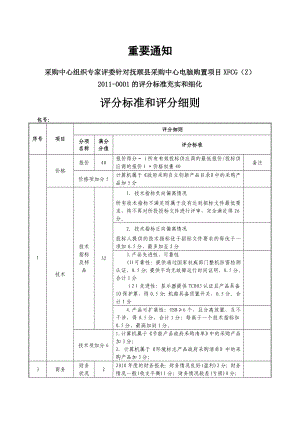 评分标准和评分细则.doc