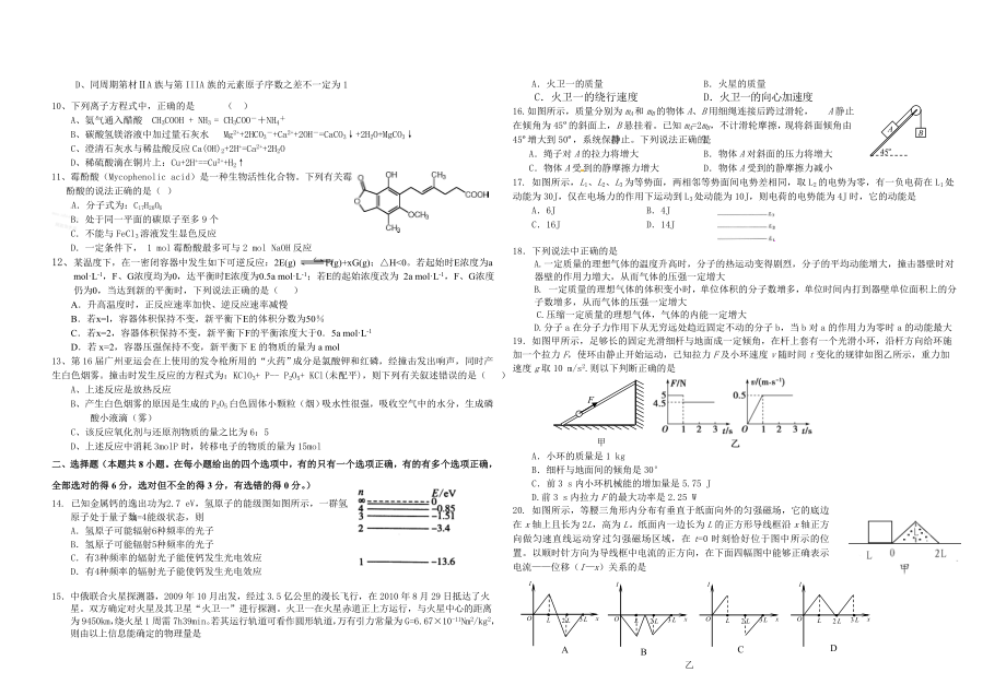 钦州二中高三理综(堂上考)模拟试卷四(有答案).doc_第2页