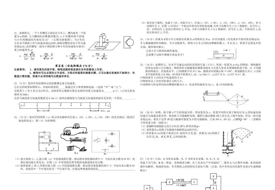 钦州二中高三理综(堂上考)模拟试卷四(有答案).doc_第3页