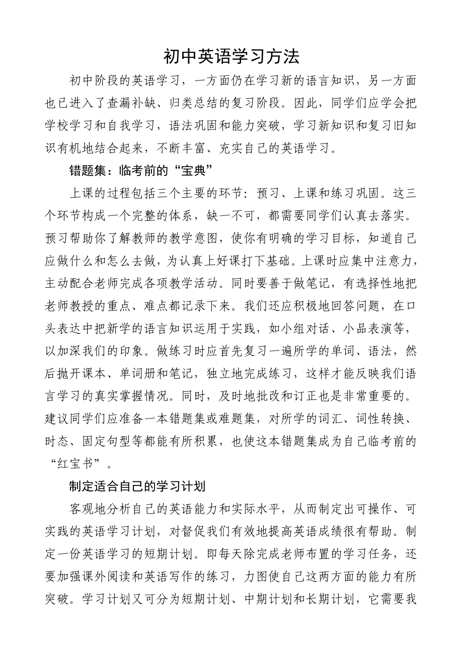 初中英语学习方法.doc_第1页