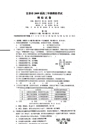 高三理综试题.doc