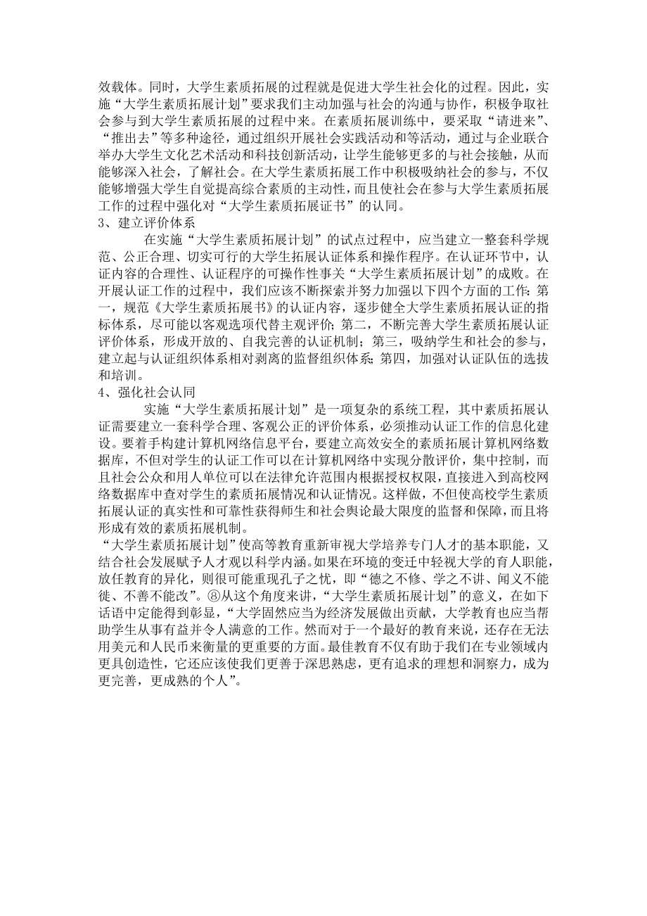 大学生素质拓展训练心得体会.doc_第2页