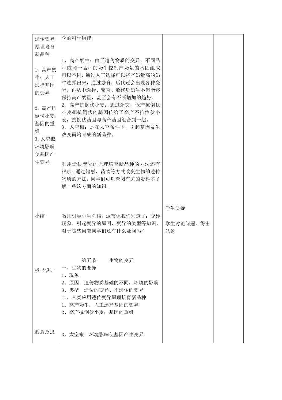 新人教版初中八级生物下册第二章第五节《生物的变异》教案.doc_第3页