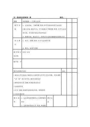 初中初一七级体育全册教案.doc