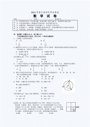 密云中数学化学试题.doc