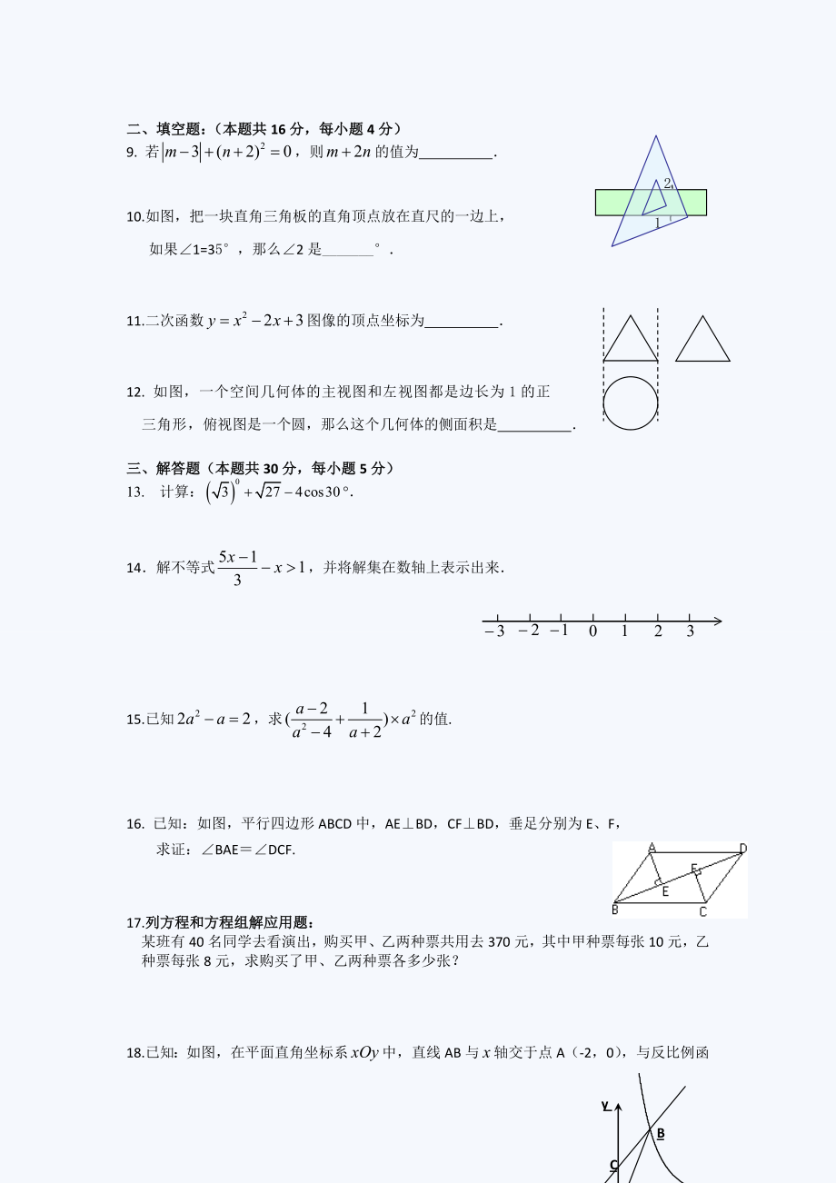 密云中数学化学试题.doc_第2页