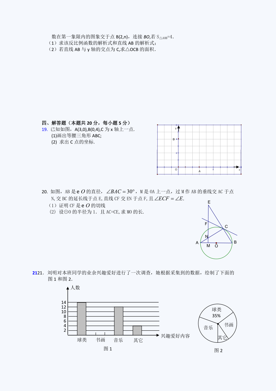 密云中数学化学试题.doc_第3页