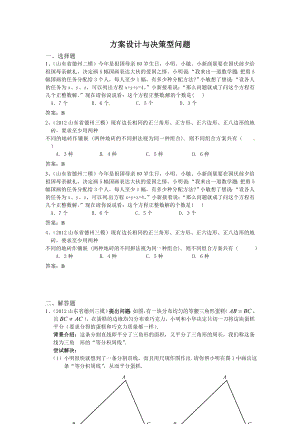 初中数学方案设计与决策型问题.doc