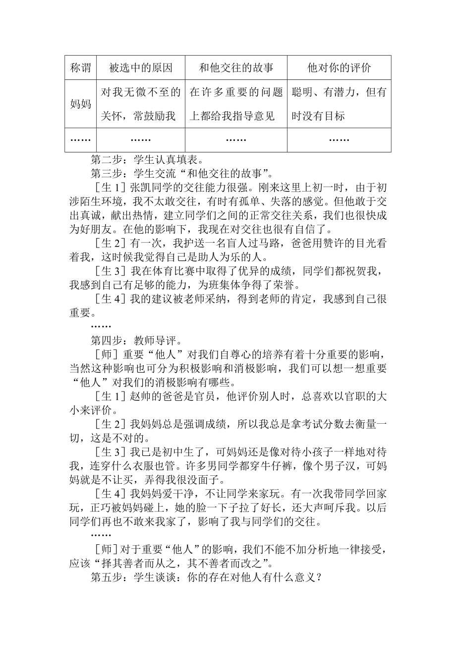 人教版初中思想品德七级下册《尊重他人是我的需要》说课稿.doc_第3页