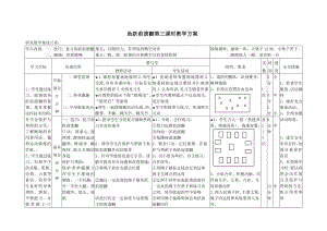 初中体育《鱼跃前滚翻》第三课时教学方案.doc