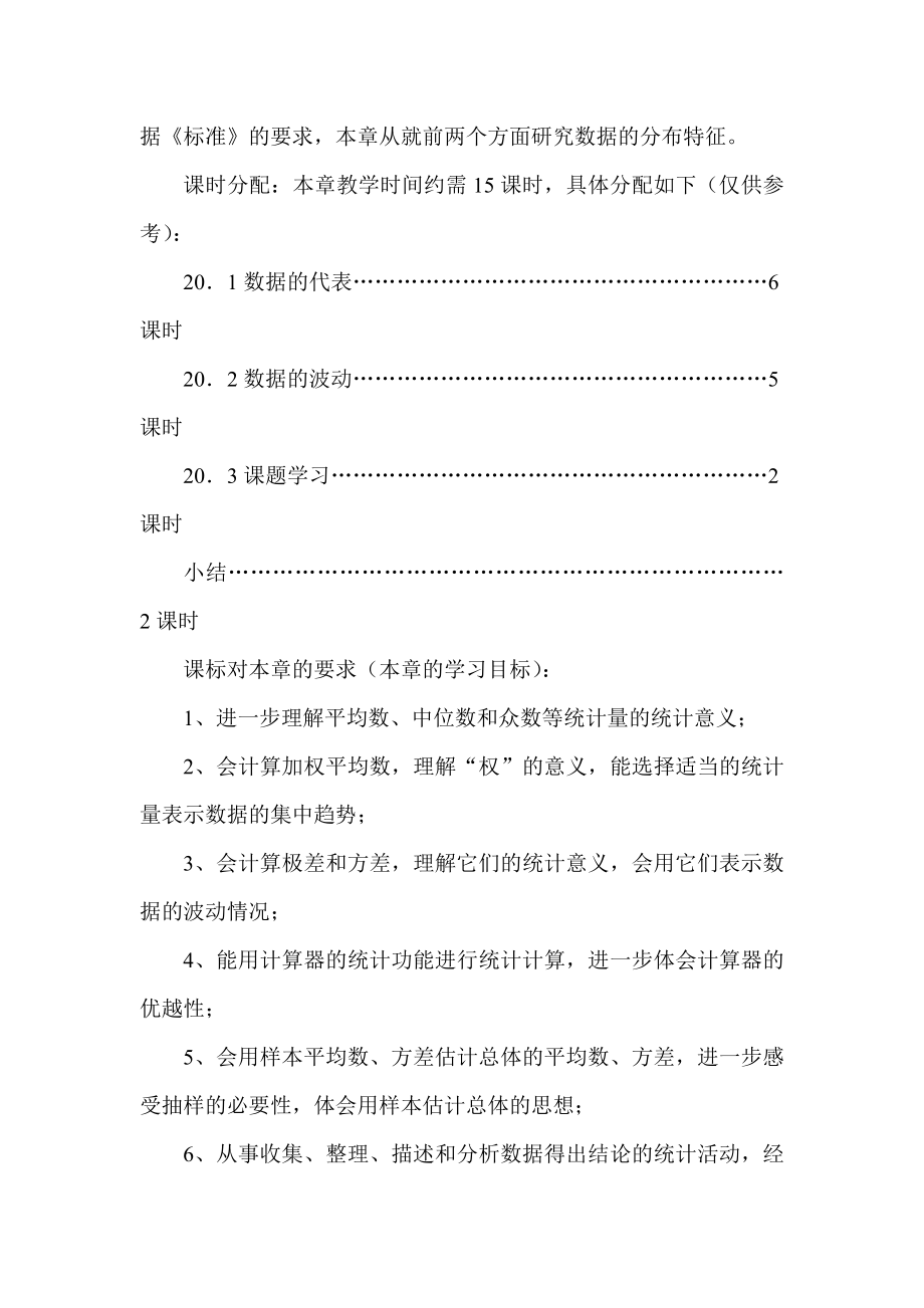 人教版初中数学第20章《数据的分析》教材分析.doc_第3页