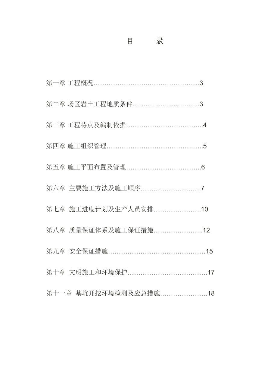 基坑支护施工设计方案.doc_第2页