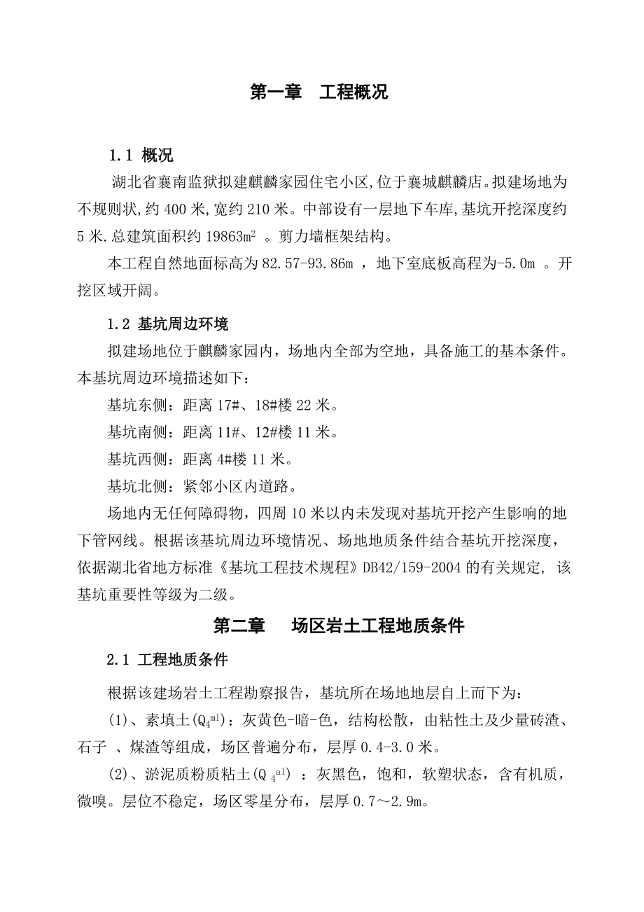 基坑支护施工设计方案.doc_第3页