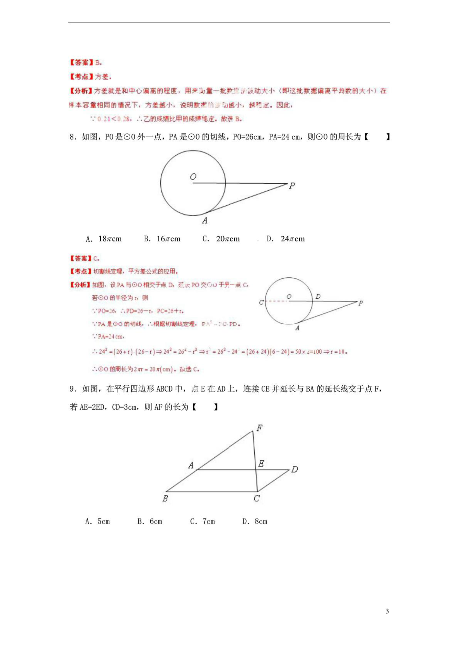 重庆市中考数学真题试题(A卷)(解析版).doc_第3页