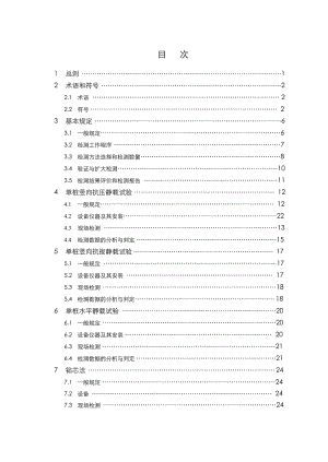 建筑基桩检测技术规范JGJ106完整版.doc