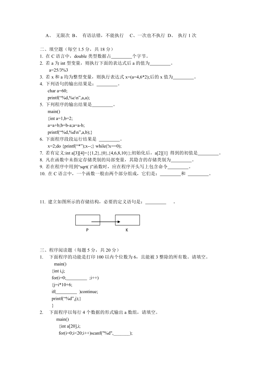 08信息安全模拟试卷.doc_第2页