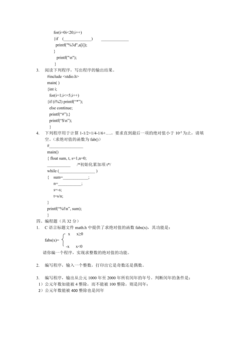 08信息安全模拟试卷.doc_第3页