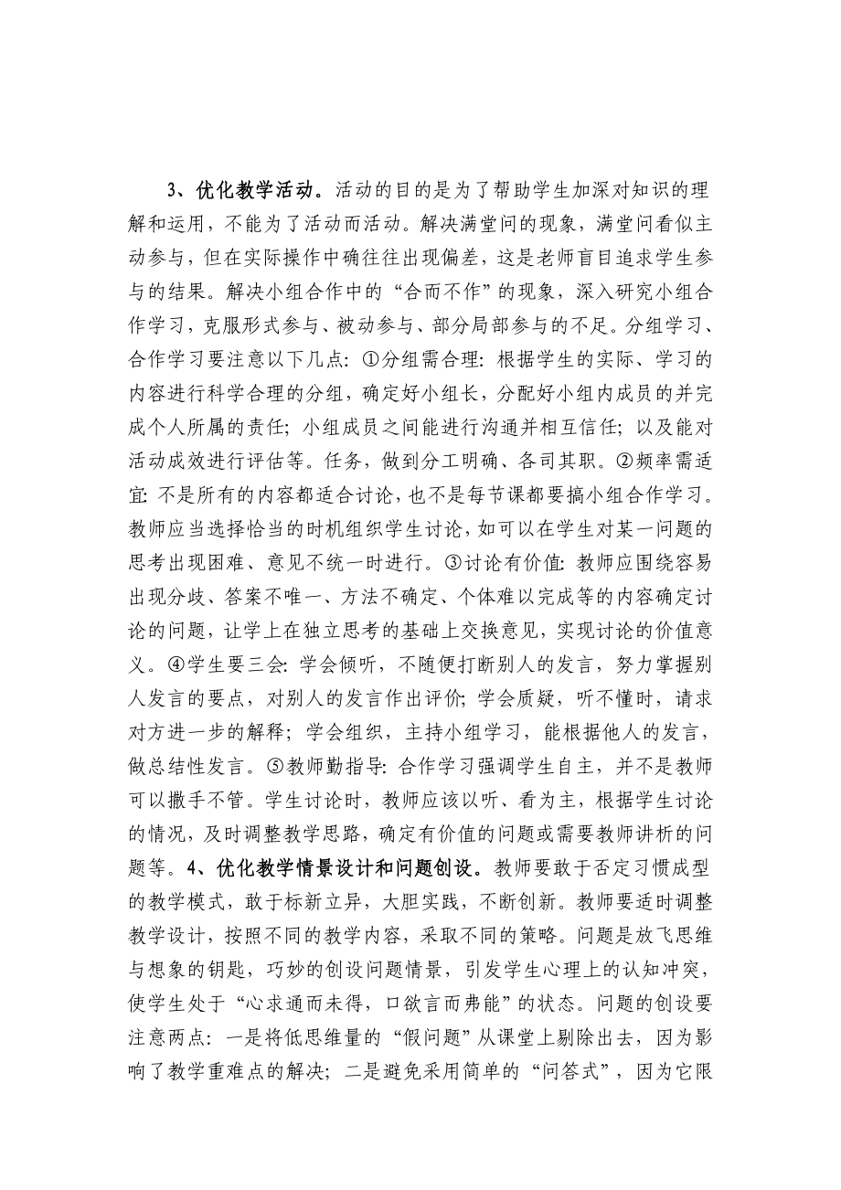 初中历史课堂教学的指导建议.doc_第2页