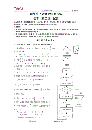 山东省师大附属中学打靶卷数学理试卷.doc