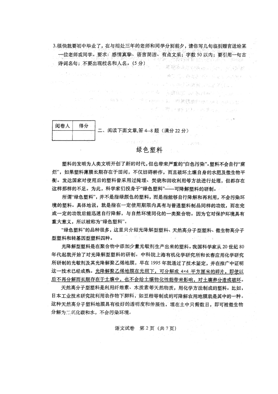 真题合肥一中自主招生试卷语文.doc_第2页